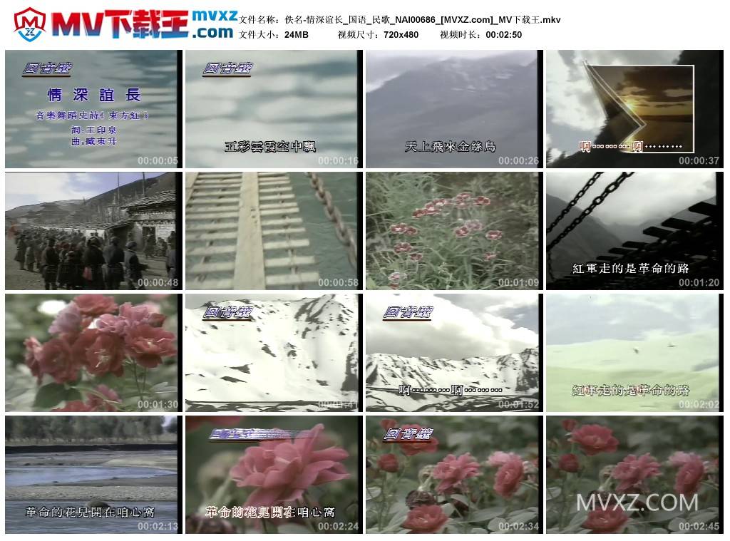 佚名-情深谊长_国语_民歌_NAI00686